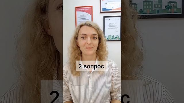 Три вопроса, на которые я отвечу ДА. Ипотечный брокер Анна 89189069623