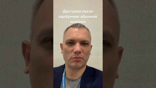 Траншевая ипотека