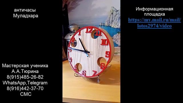 24. Руские Античасы Муладхара на плашке А.Тюрина из Натурального дерева......