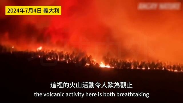 突發！義大利嚴重火山噴發，遮天蔽日！詭異火山環空中漂浮！熔岩流衝擊城鎮！居民緊急撤離！