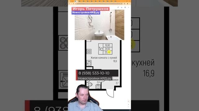 Студия 25 м2 в Краснодаре от застройщика #недвижимость #новостройкикраснодара #новостройкикрд