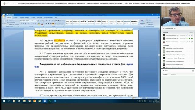 IT Audit Создание шаблонов  собственных рабочих документов в Excel и Word