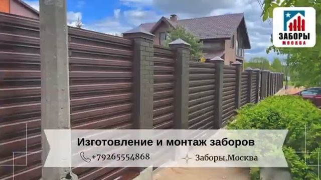 Строительство заборов в Москве и Московской области