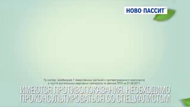 Ново-Пассит