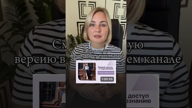 Смотри полную версию видео «Прямой доступ к подсознанию»