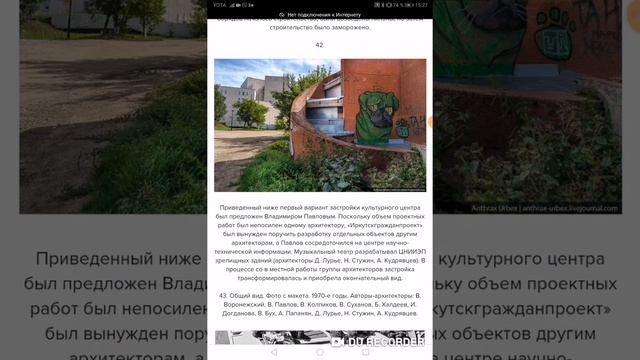 Иркутская архитектура Павлова (автор anthrax_urbex)