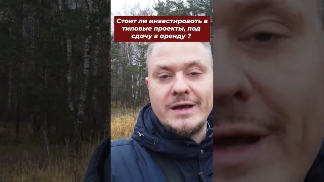 Анти - Инвестиции в Недвижимость и Новостройки — За Сколько Окупится Студия под Аренду? #леонидбели