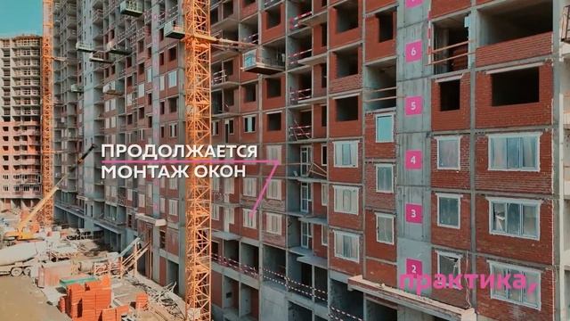 Динамика строительства дома «на Ясной» | Март 2024