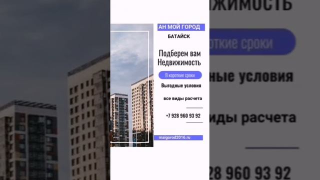 АН МОЙ ГОРОД Батайск