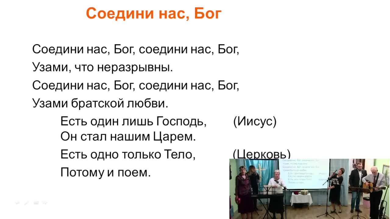 Богослужение Церкви Иисуса Христа 27.10.2024