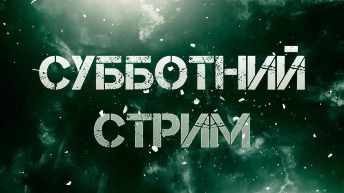 Большой Стрим. 26.10.24 Ключевая ставка 21%, что дальше!