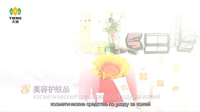 Новый ролик о компании Tiens Тяньши.2015