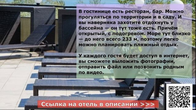 ВИЛЛА МОРЕ 3* в Лазаревском, в Сочи, описание отеля