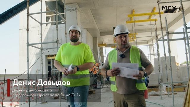 Аэропорт  Барнаул. Строительная компания МСУ 1
