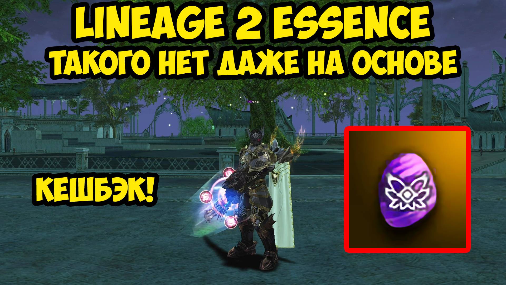 Такого нет даже на основе в Lineage 2 Essence. 17 серия.