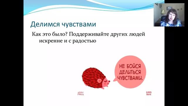 Видео-лекция 5. 2. Делимся знакомствами, знаниями, чувствами