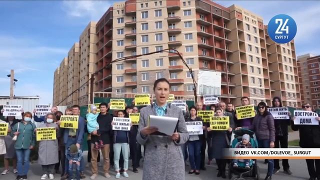 Дольщики обратились к Президенту России