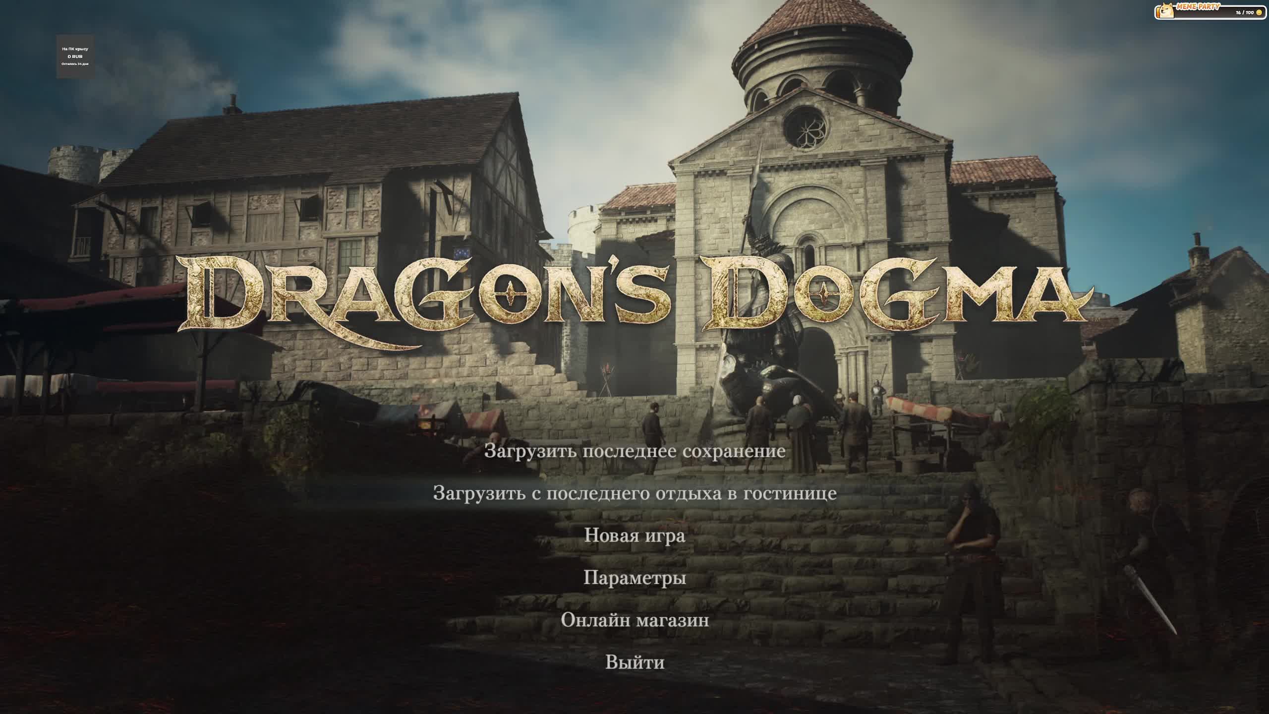 Dragon's Dogma II №5