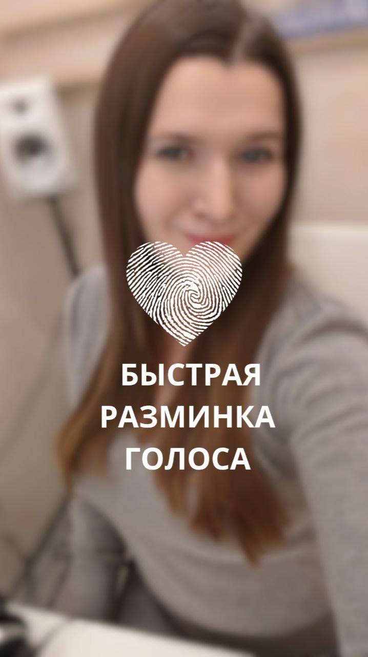 Быстрая разминка голоса