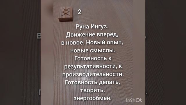 💜Руна дня на 27 октября 2024 год💜