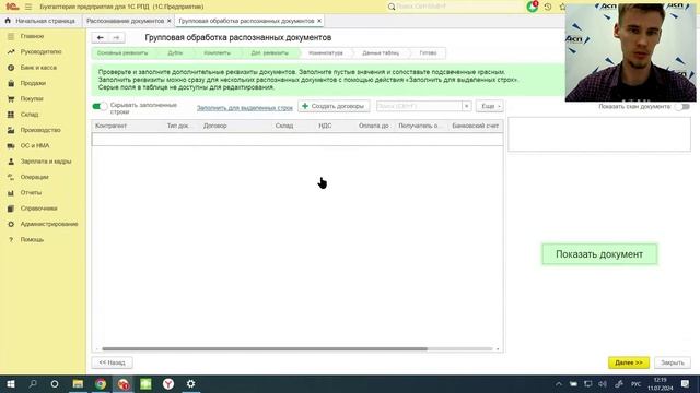 Распознавание первичных документов: упрощаем введение первички в 1С
