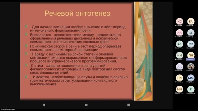 Заикание. Поникарова В.Н.