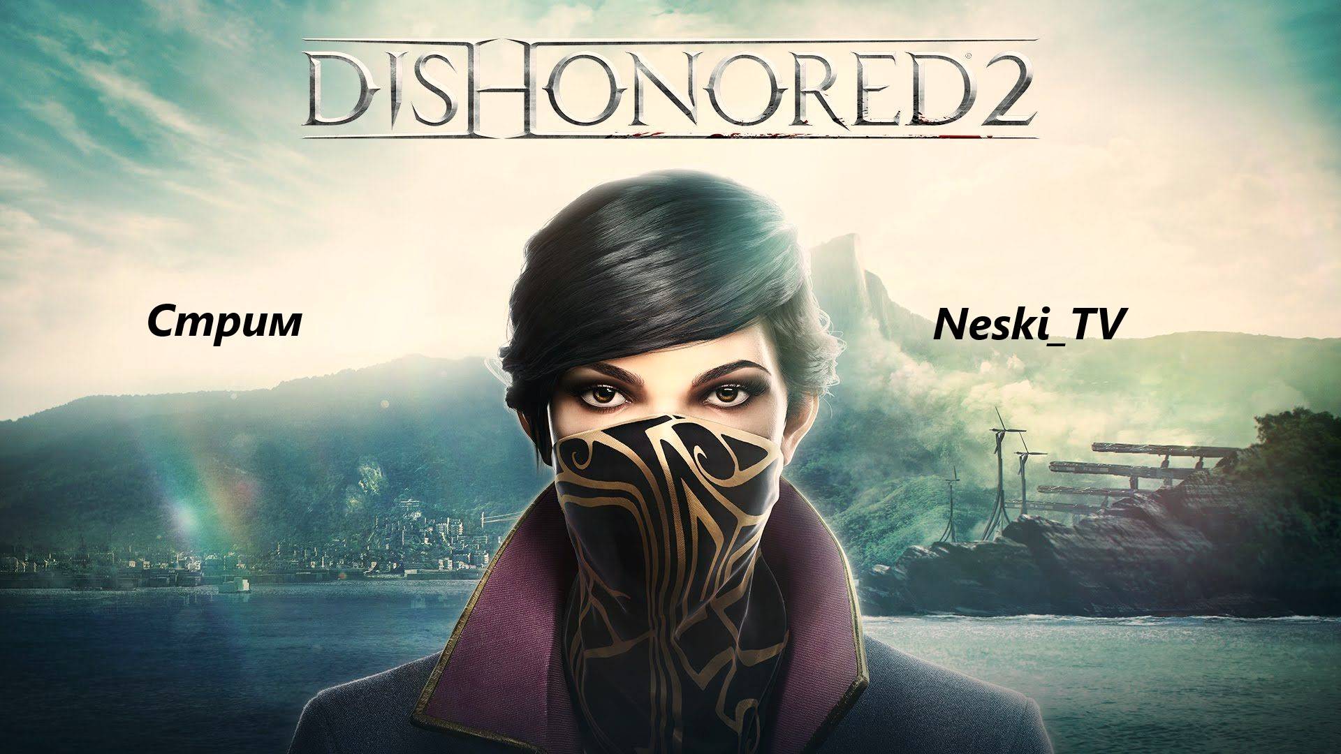 Dishonored 2