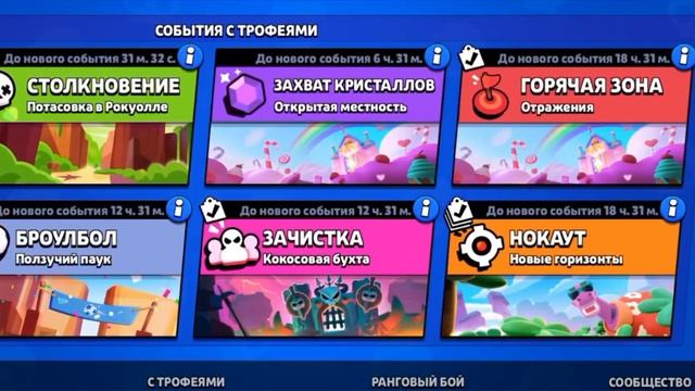играем в Brawl Stars