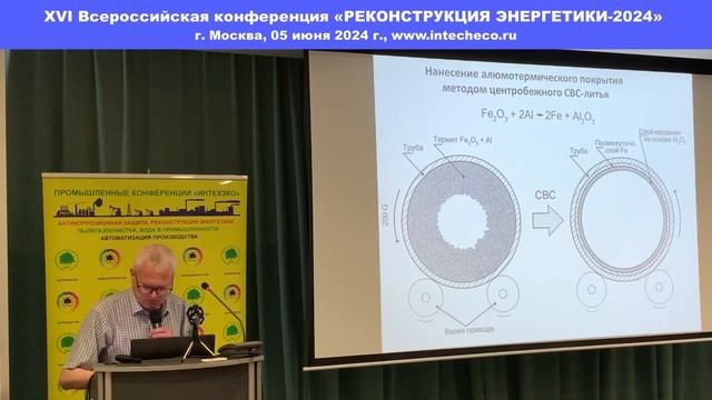 Доклад ООО «ЭХК» Износостойкие трубопроводы / XVI конференция РЕКОНСТРУКЦИЯ ЭНЕРГЕТИКИ-2024