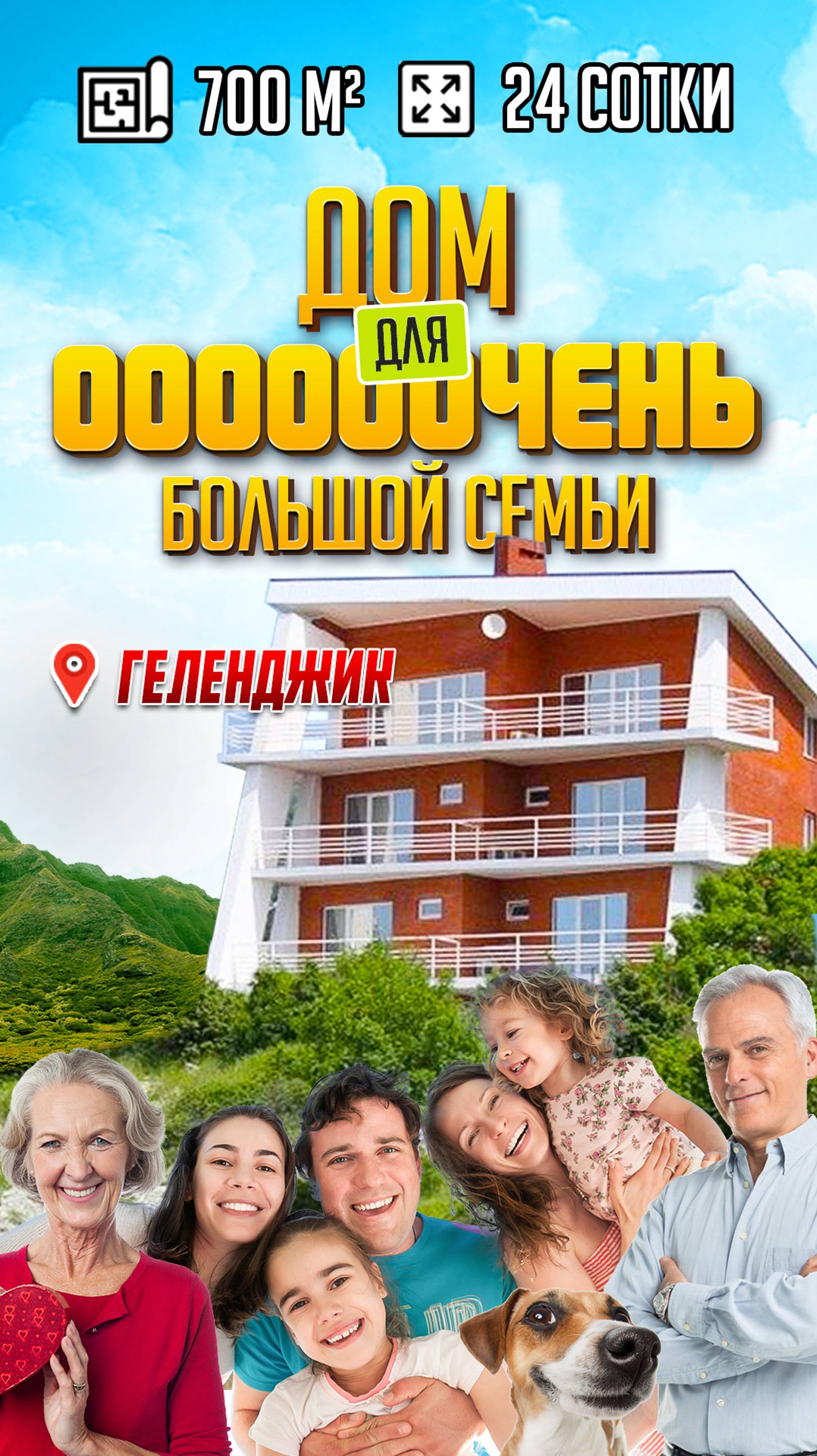 Геленджик. Дом 700 м² 24 сотки. Бобрукова Щель.