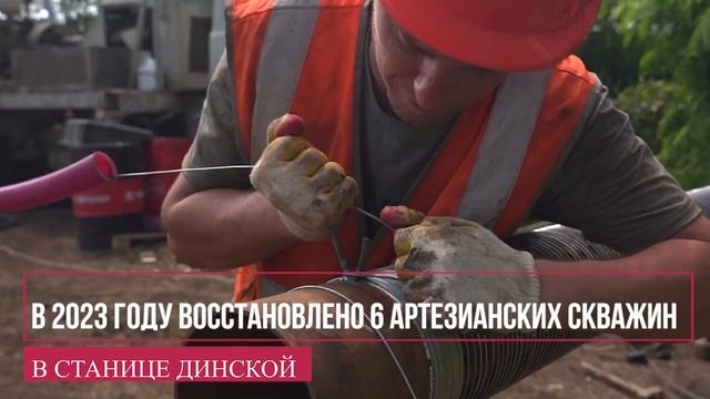 Капитальный ремонт артезианских скважин в станице Динской, 2023 год