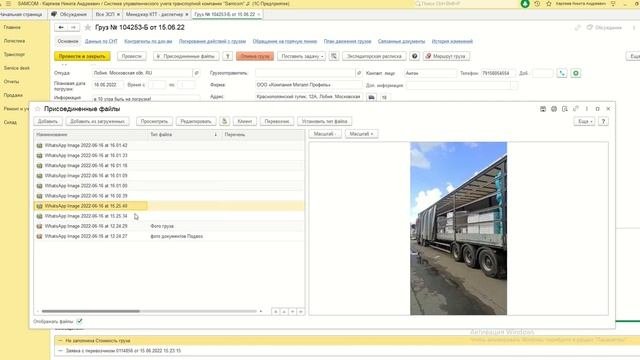 Как загружать документы с погрузки и выгрузки в 1с