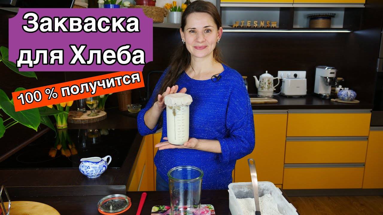 Закваска для хлеба  100 % получится  (Пошаговый рецепт)