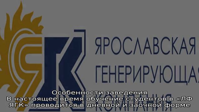 Люберецкий филиал Ярославского градостроительного колледжа