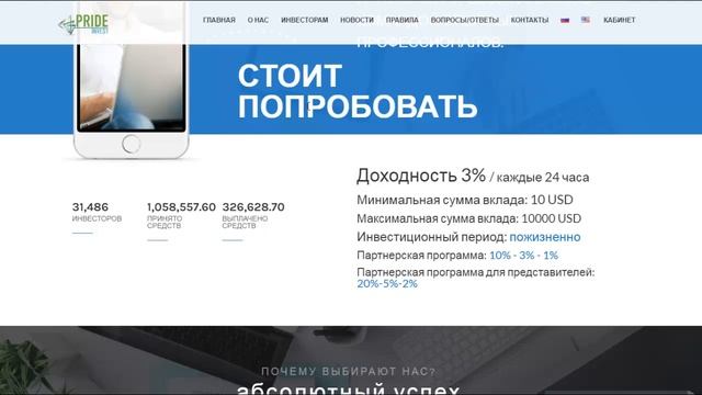 Отзыв о проекте Pride Invest ! Обзор проекта Pride-Invest.com