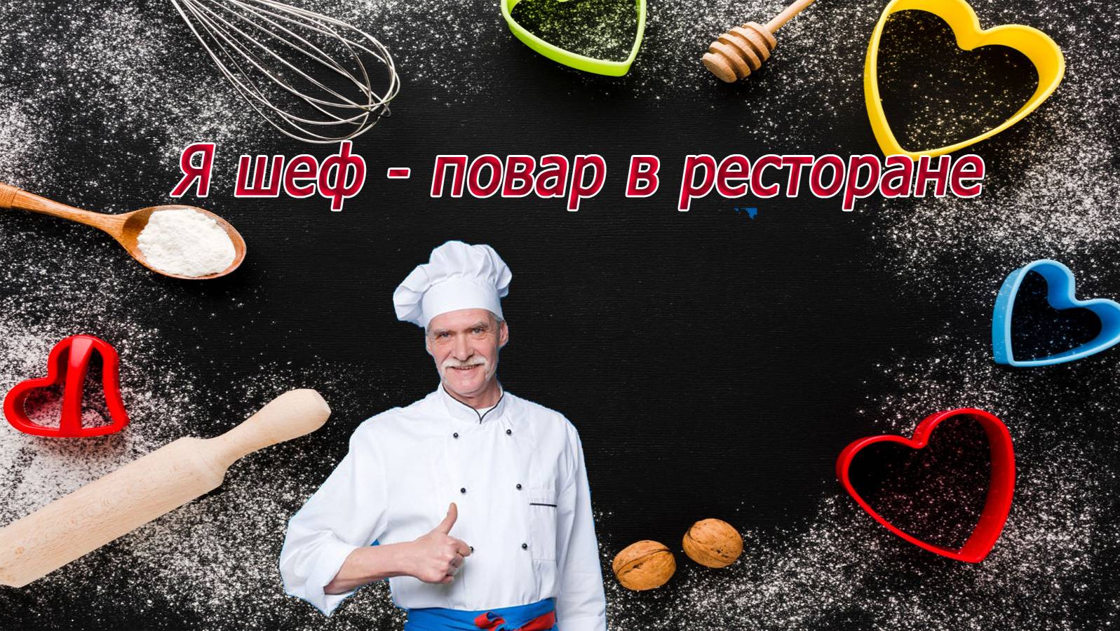Весёлая песенка для Вашего настроения.... [Розали] ///Suno