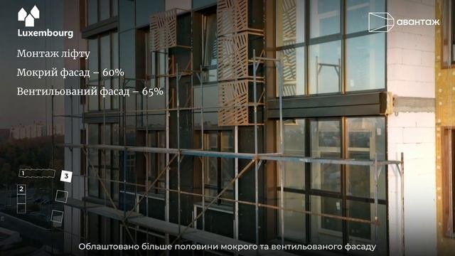 ЖК «Люксембург» 3 черга - відеозвіт з будівництва 26.10.2021
