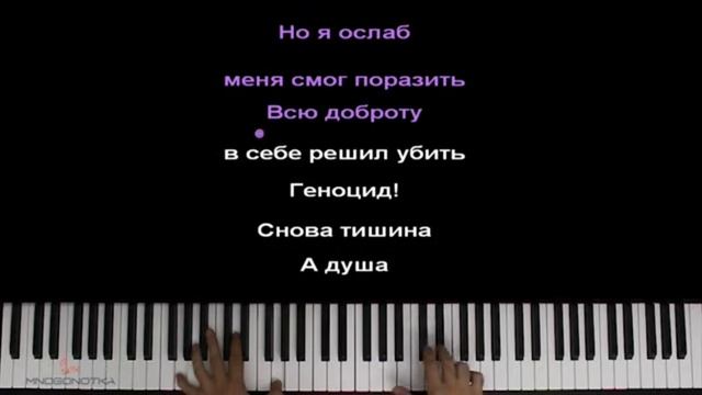 последний вздох ноты