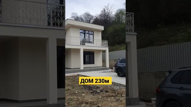 Сочи - Русская Мамайка дом 🏡 230м  10мин до центра #Сочибезводы