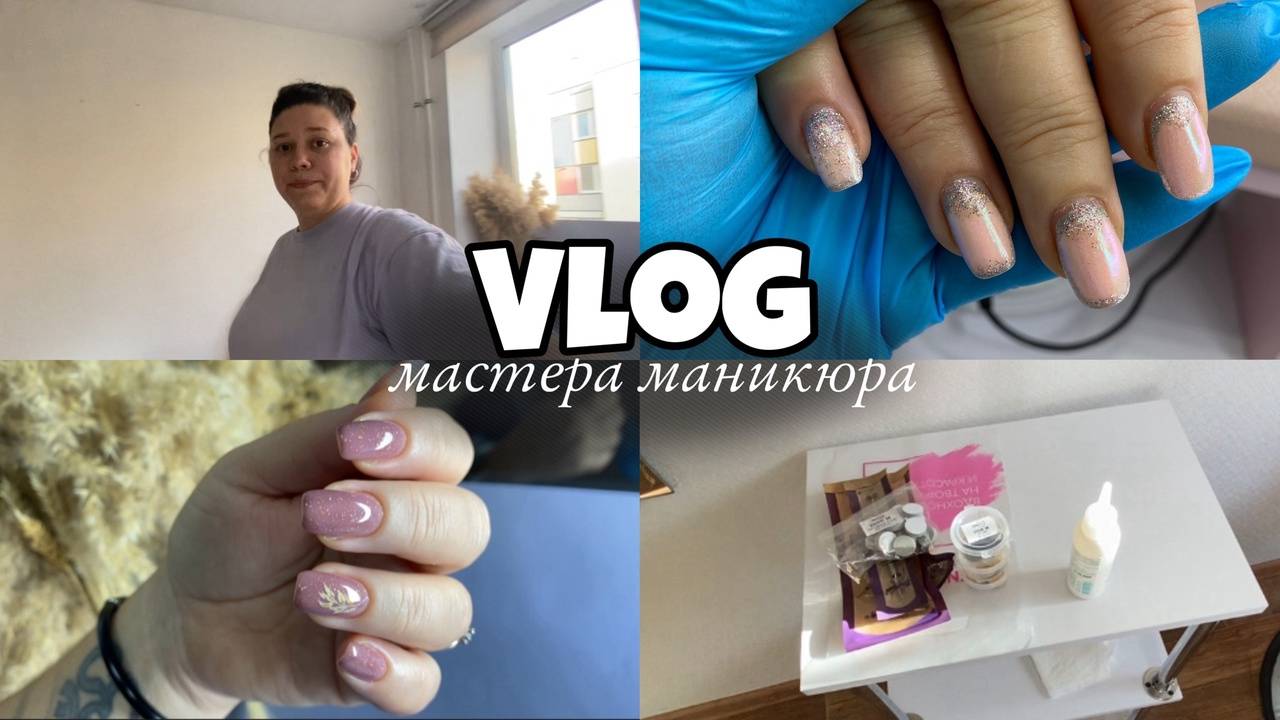 Nail Vlog 72 Будни мастера/Собираю вещи/Буду работать в другом салоне/После педикюра поехала рожать
