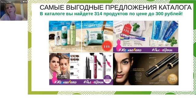 АКЦИИ АКТИВНОСТИ и ВЫГОДНЫЕ ПРОДЛОЖЕНИЯ КАТАЛОГА 10