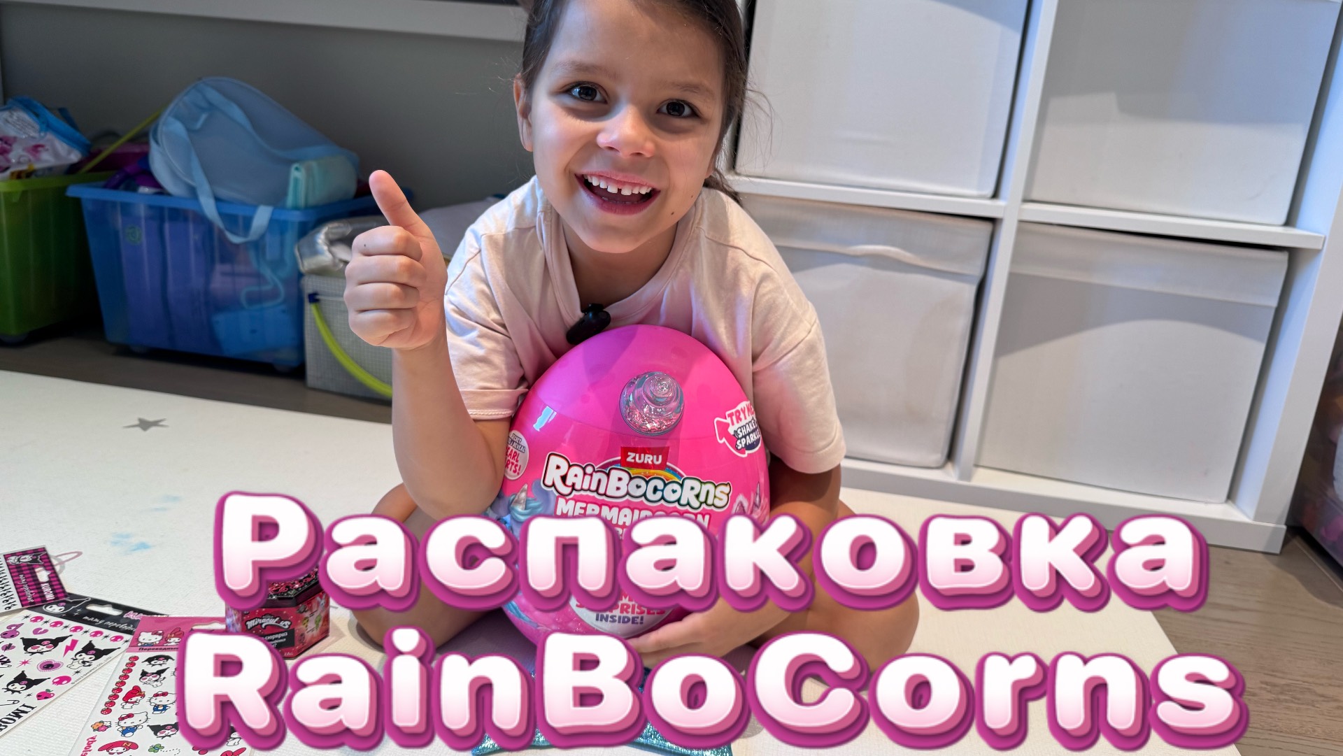 Распаковка RainBoCorns Mermaidcorn