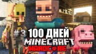 по майнкрафту с паразитами и радиацией 100 дней прохождение #3:зомби апокалипсис