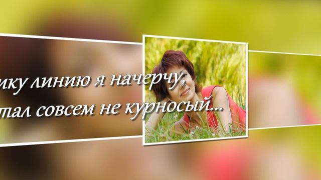 Стихи_Моя забавная прекрасная художница...