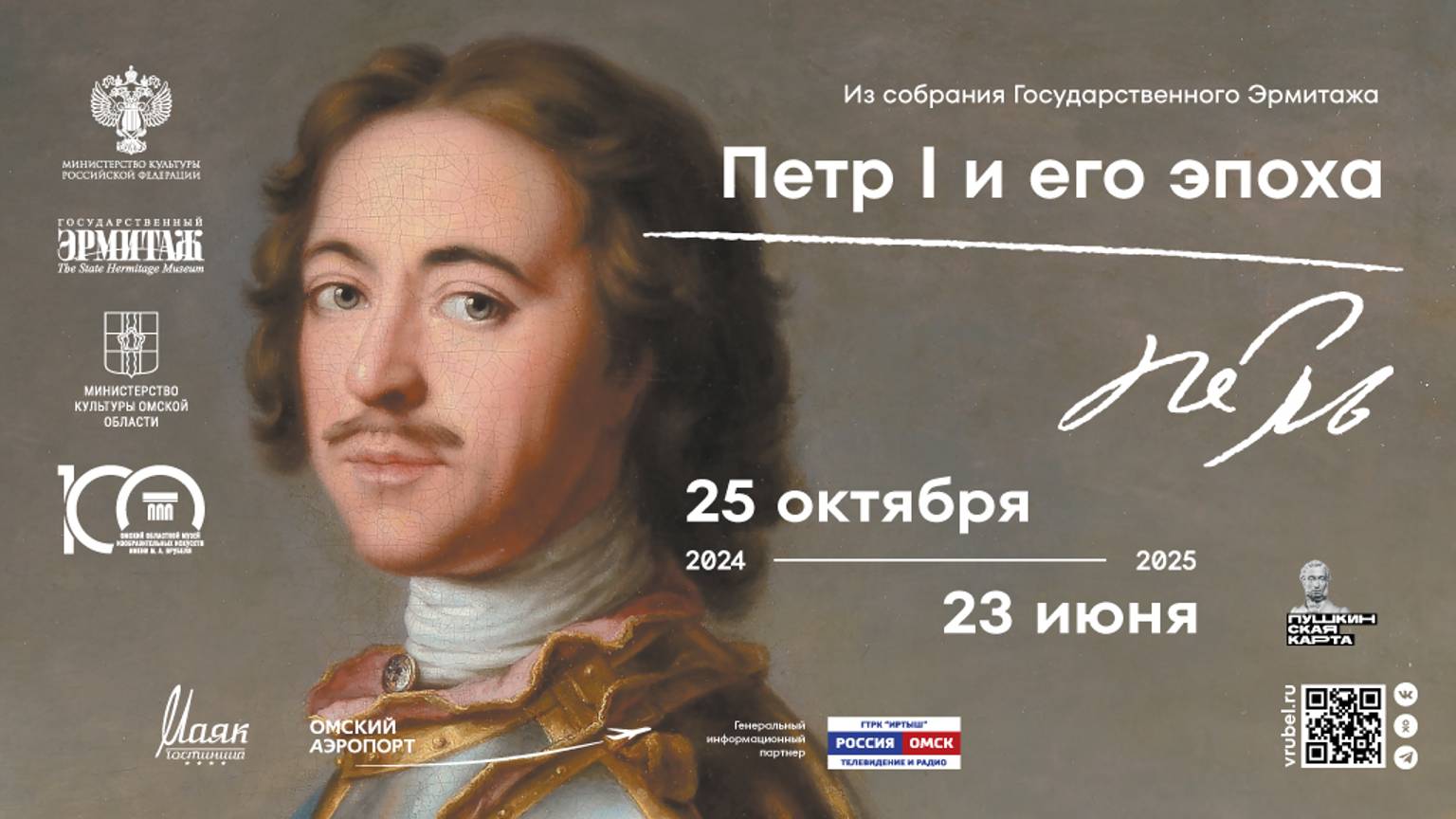 Peter the Great in Omsk