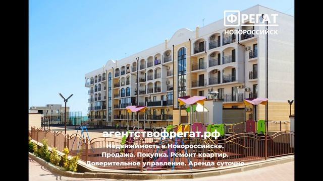 Агентство недвижимости в Новороссийске  АН ФРЕГАТ