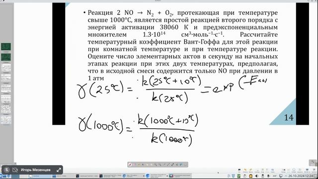 Общая и неорганическая химия. Занятие 7 (26.10.2024). Снова кинетика