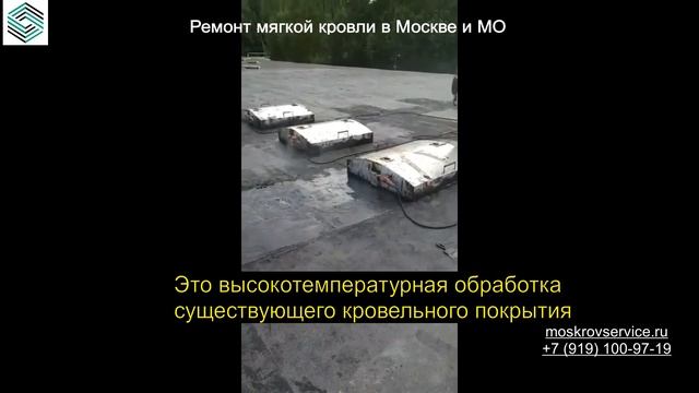 Ремонт мягкой кровли видео | Объекты | Москва и МО
