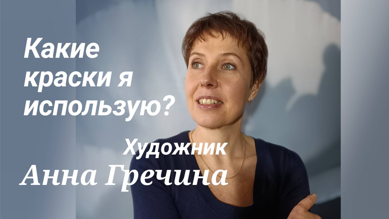 Краски для живописи