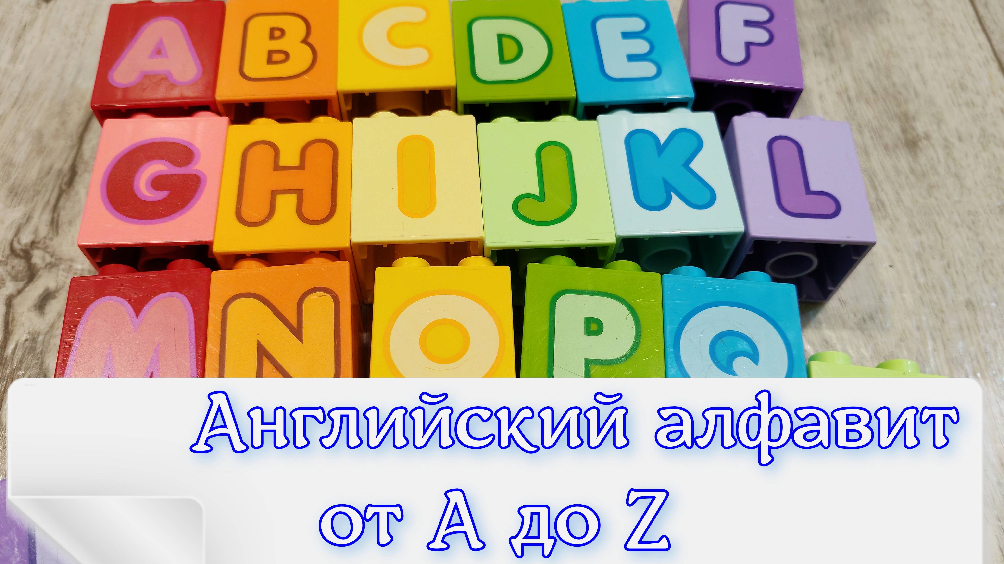 Повторяем и изучаем Английский алфавит от a до z для детей